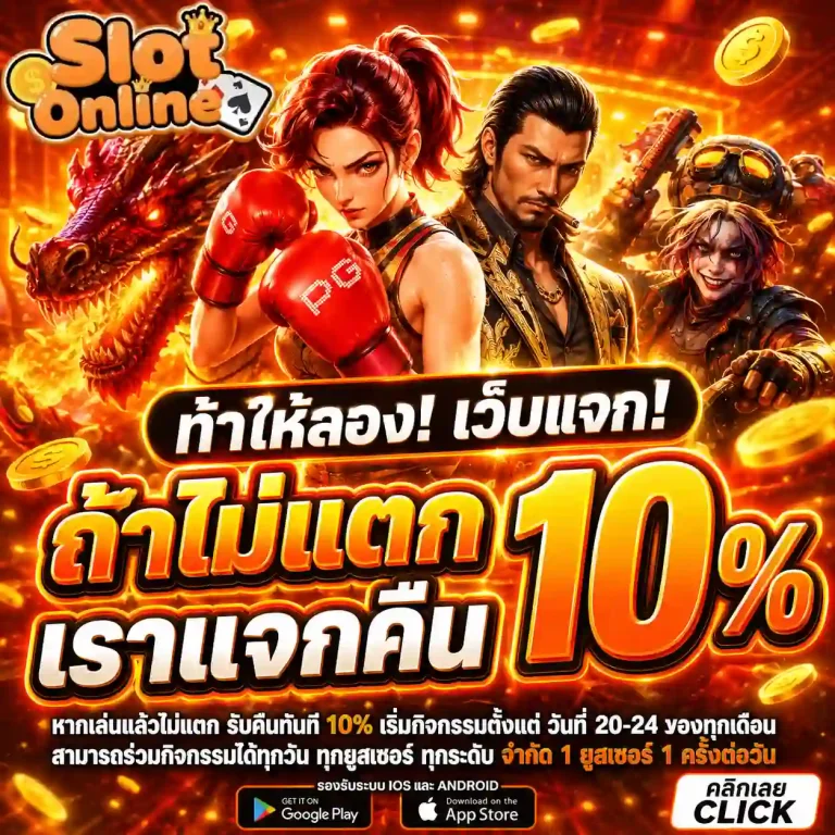 สล็อตฝากถอน 1 บาท โปรโมชั่น